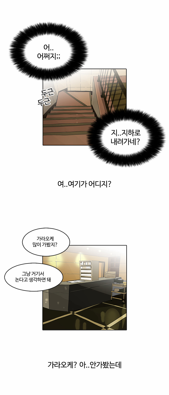 Lookism - Chapter 76 - Page 12