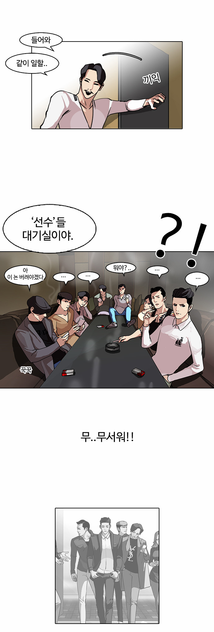 Lookism - Chapter 76 - Page 13