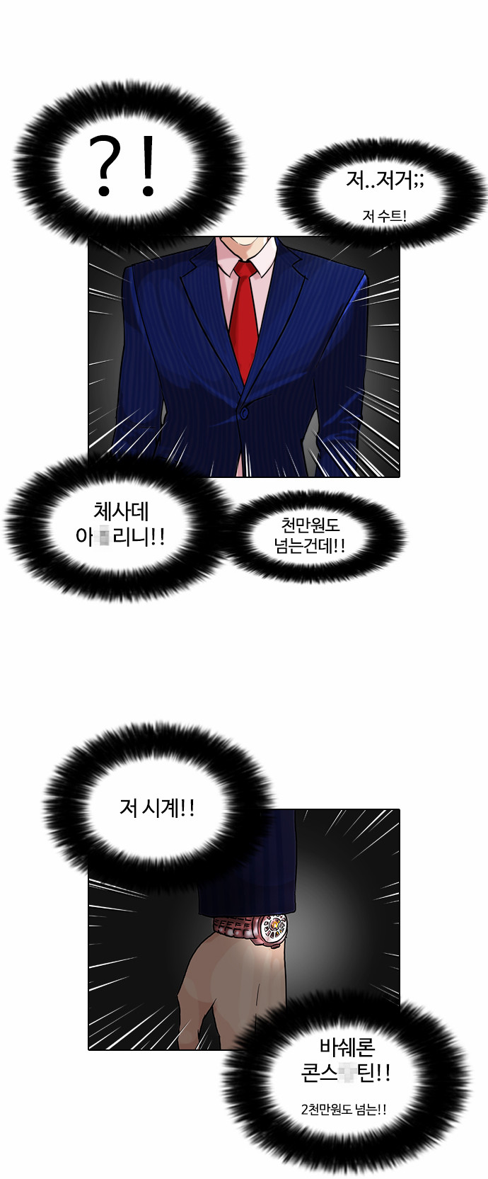 Lookism - Chapter 76 - Page 15