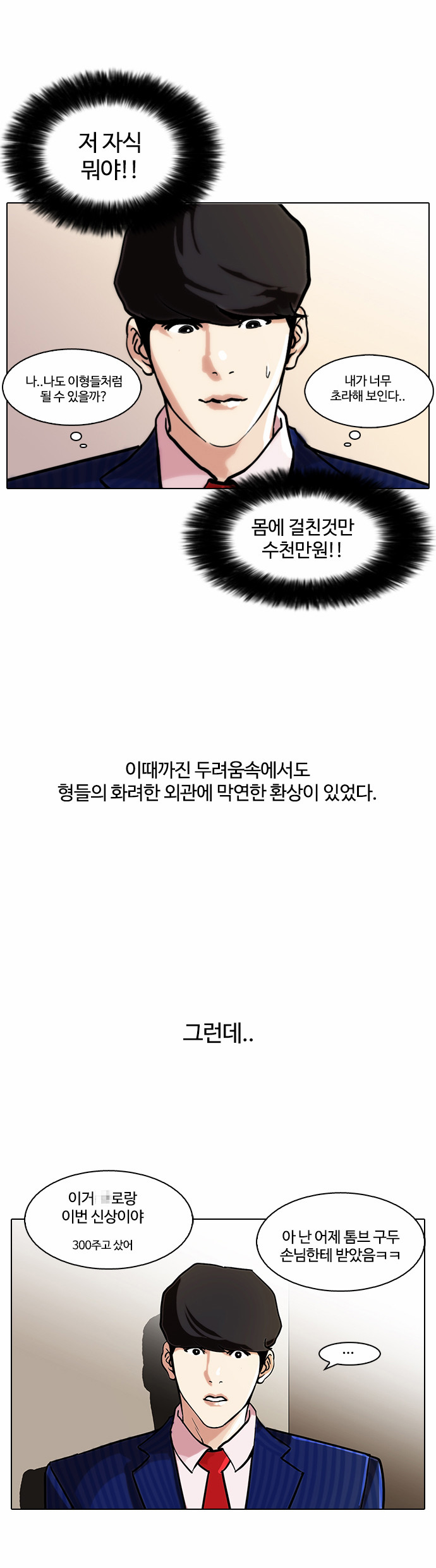 Lookism - Chapter 76 - Page 17