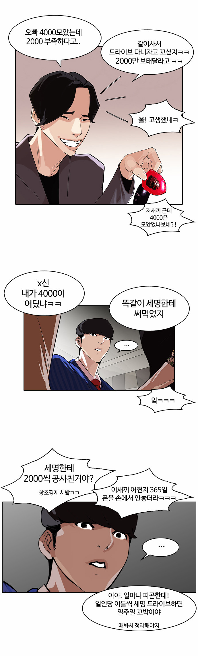 Lookism - Chapter 76 - Page 19