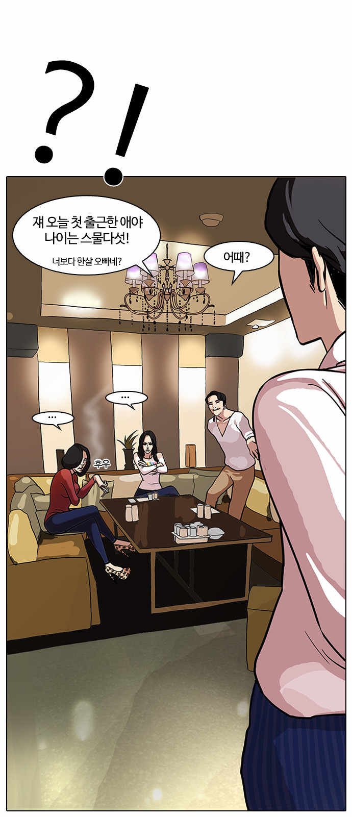 Lookism - Chapter 76 - Page 2