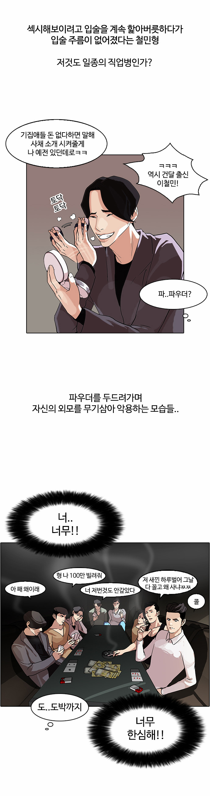 Lookism - Chapter 76 - Page 21