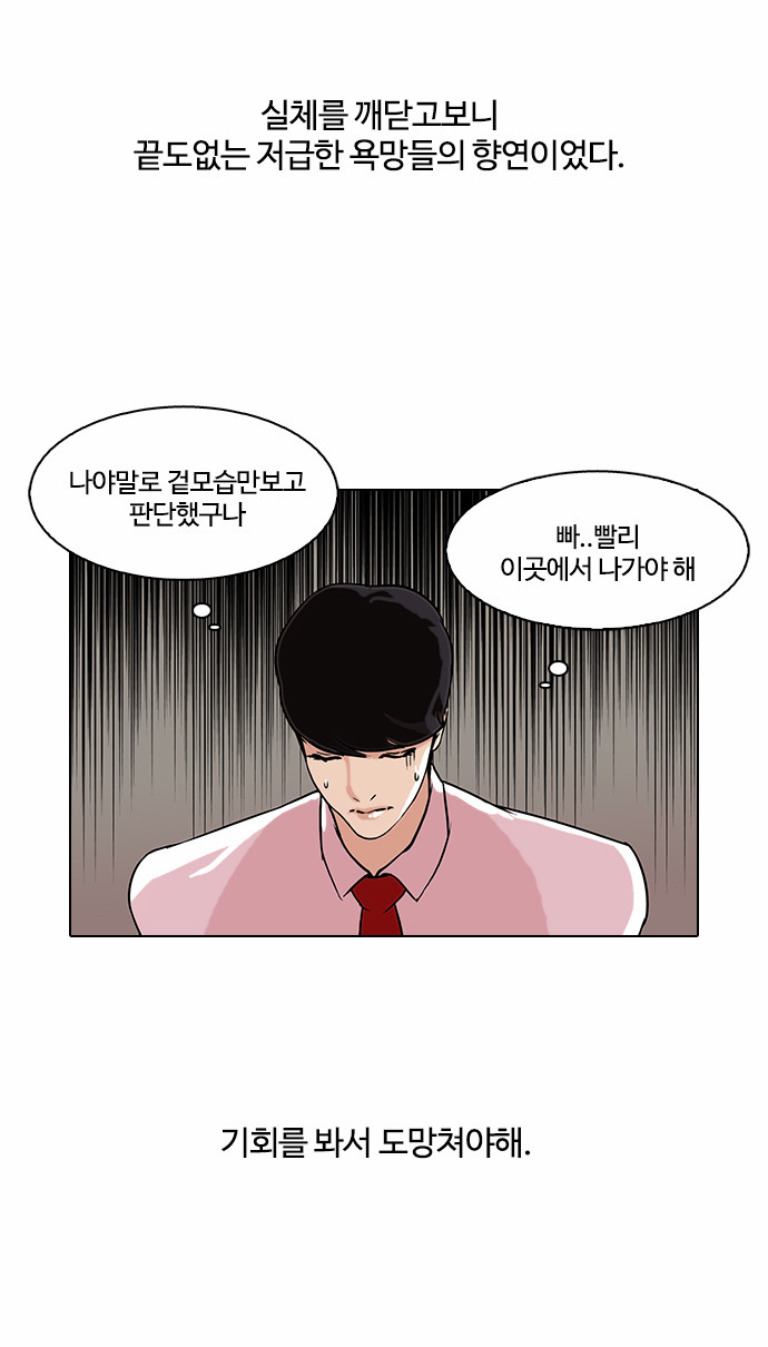 Lookism - Chapter 76 - Page 22