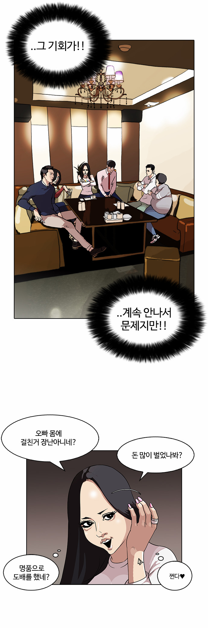 Lookism - Chapter 76 - Page 23