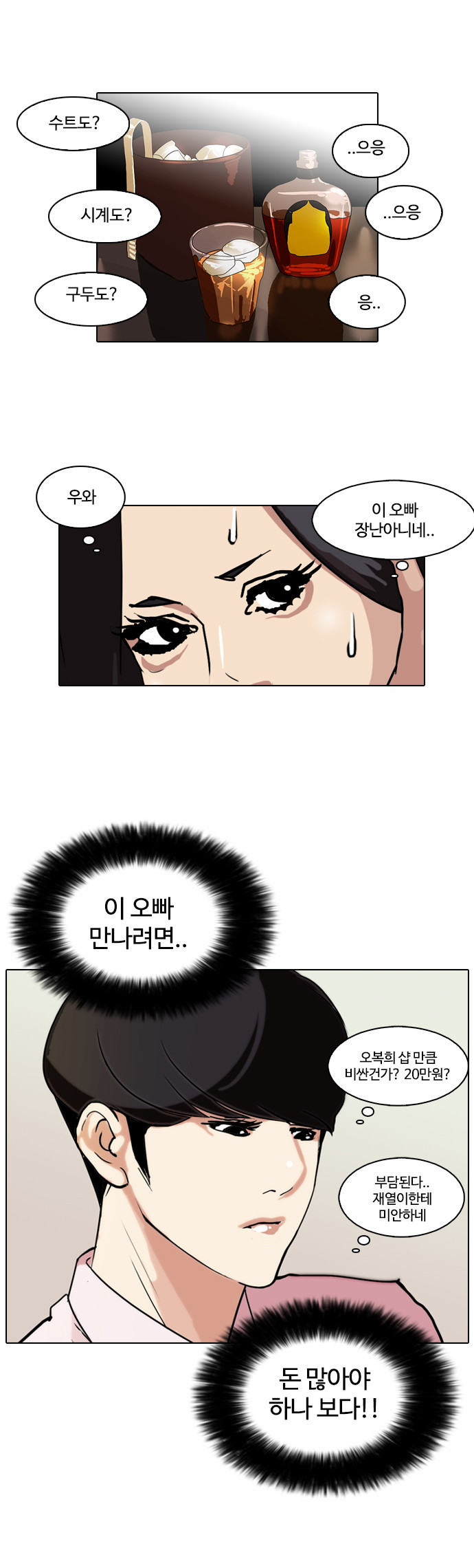 Lookism - Chapter 76 - Page 26