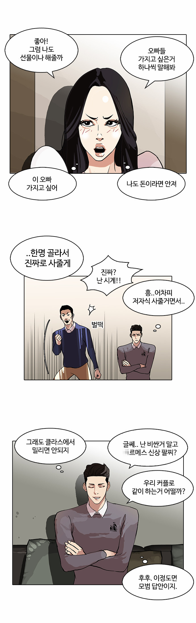 Lookism - Chapter 76 - Page 27