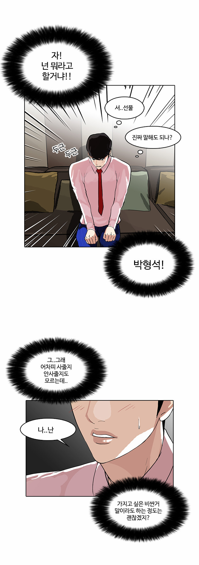 Lookism - Chapter 76 - Page 28