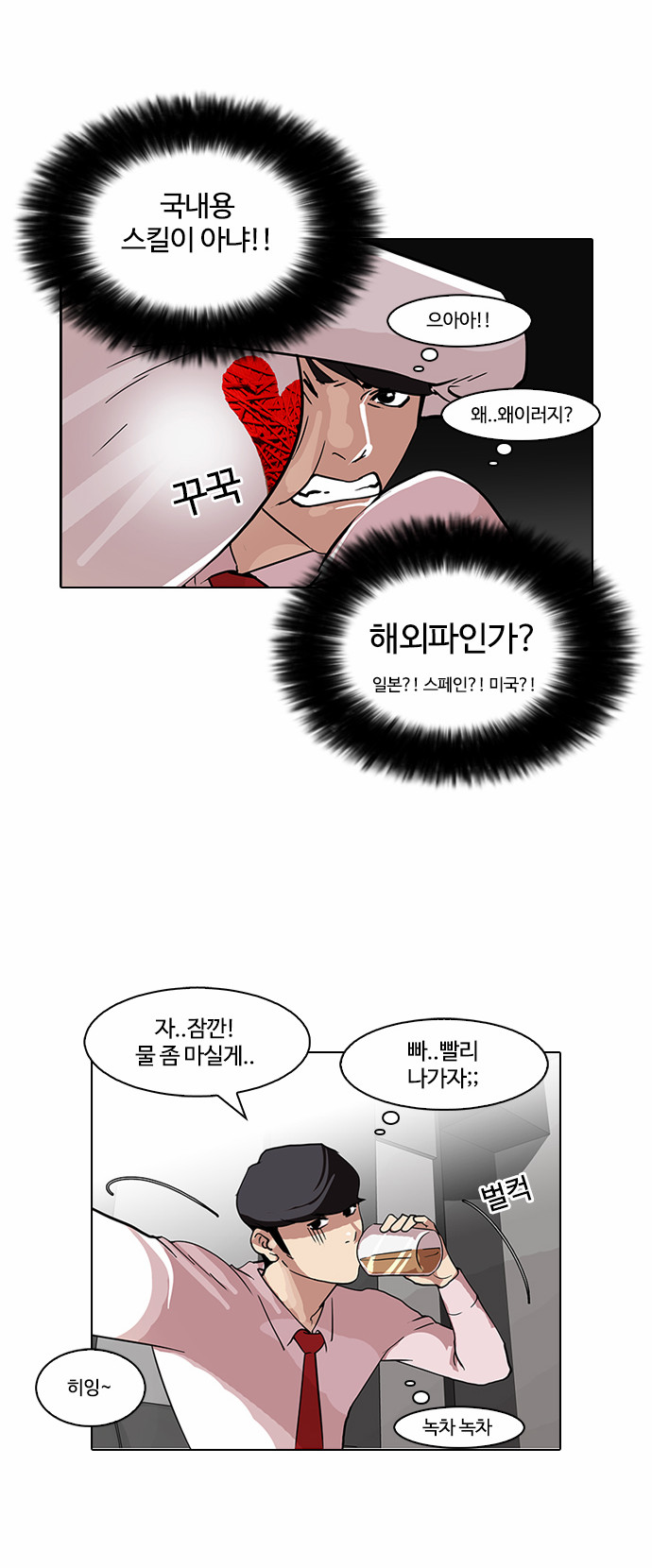 Lookism - Chapter 76 - Page 31