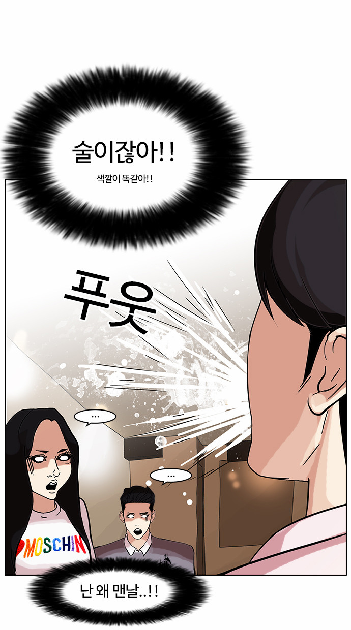 Lookism - Chapter 76 - Page 32