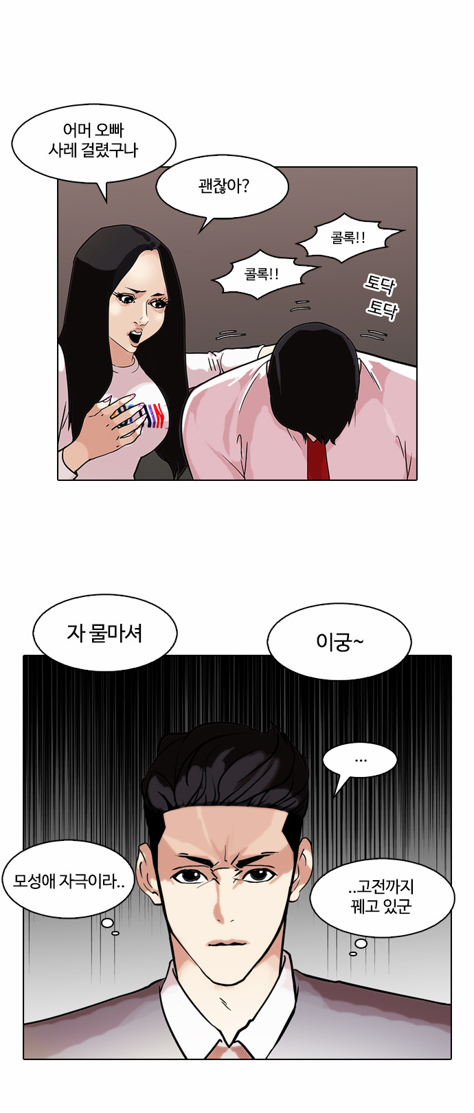 Lookism - Chapter 76 - Page 33