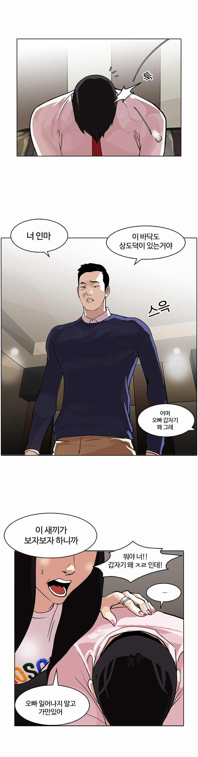 Lookism - Chapter 76 - Page 36