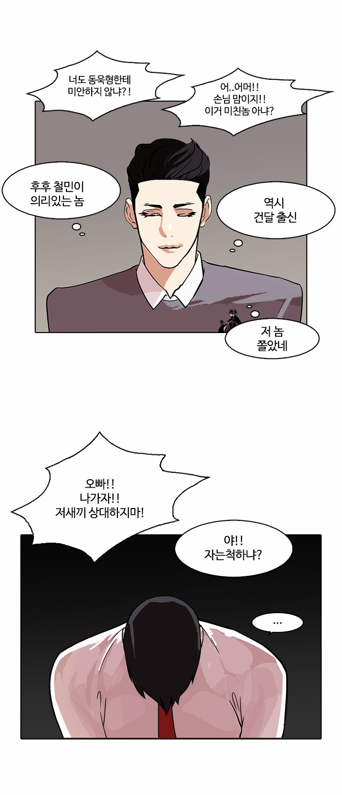 Lookism - Chapter 76 - Page 37