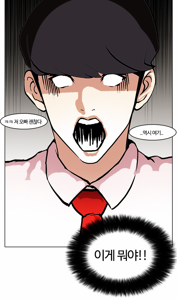 Lookism - Chapter 76 - Page 4