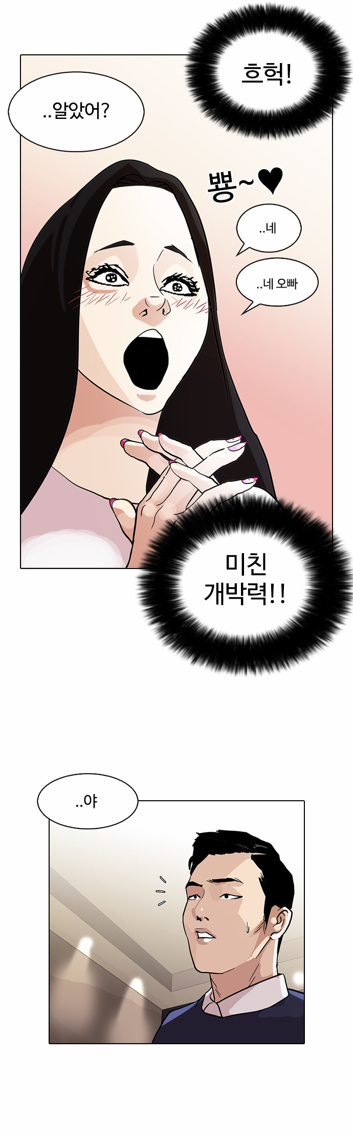 Lookism - Chapter 76 - Page 40