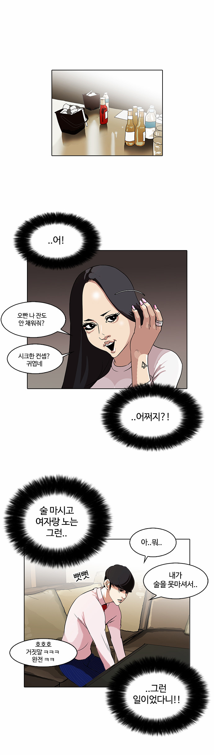 Lookism - Chapter 76 - Page 6