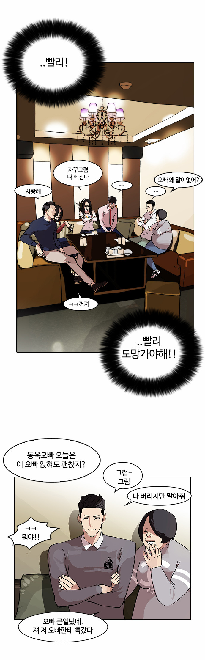 Lookism - Chapter 76 - Page 7