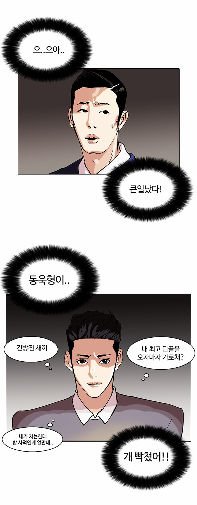 Lookism - Chapter 76 - Page 8