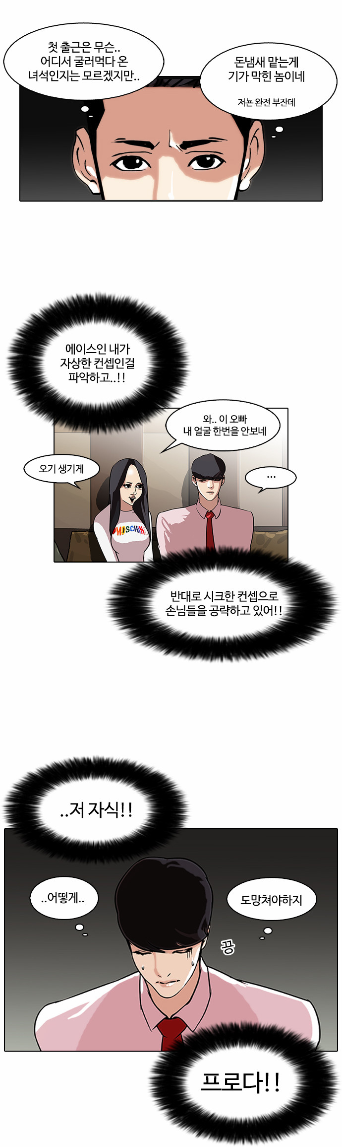 Lookism - Chapter 76 - Page 9