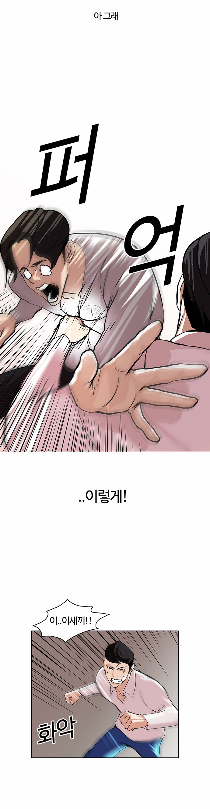 Lookism - Chapter 77 - Page 13