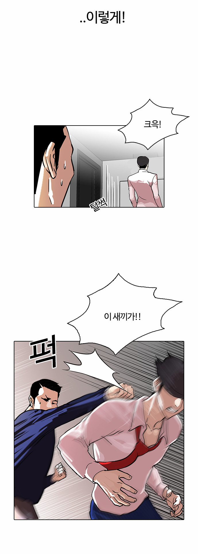 Lookism - Chapter 77 - Page 16