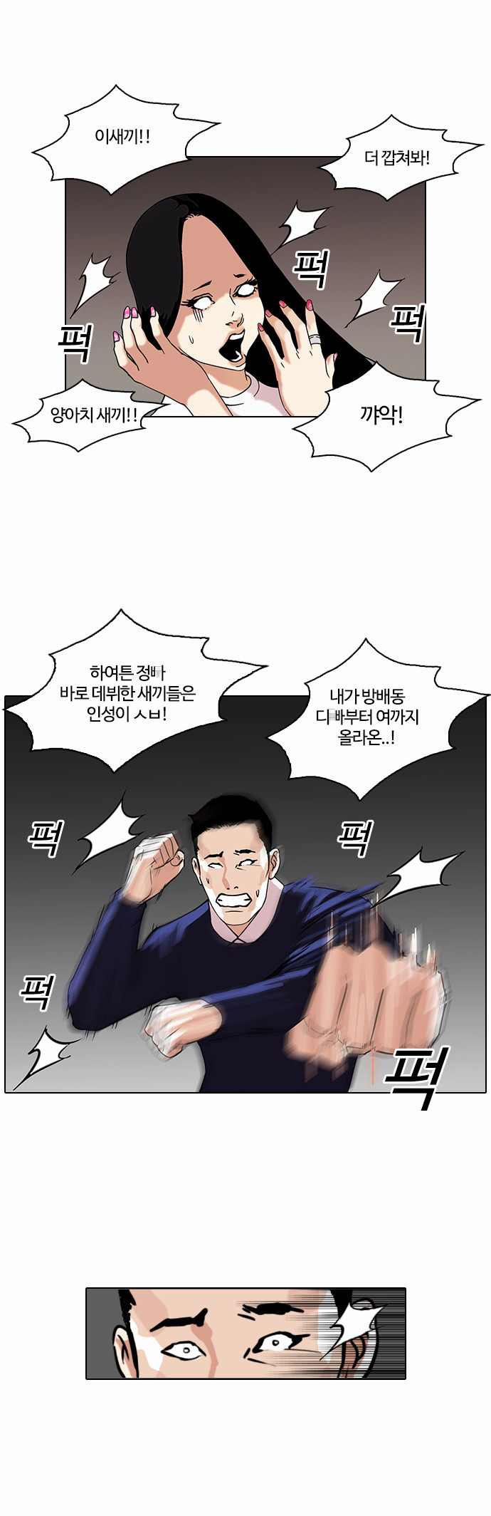 Lookism - Chapter 77 - Page 17