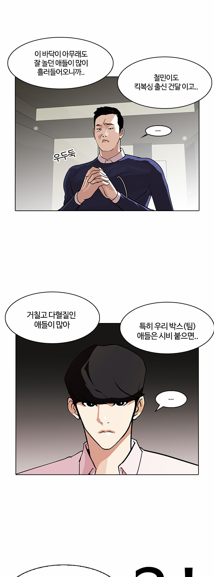 Lookism - Chapter 77 - Page 2