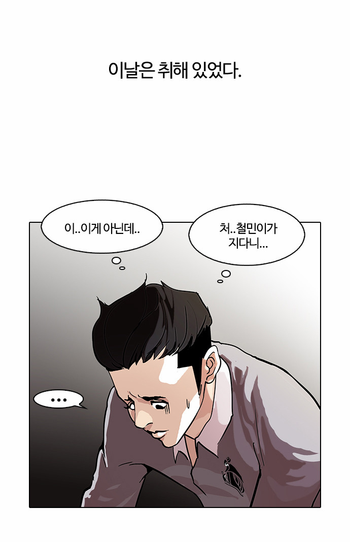 Lookism - Chapter 77 - Page 26