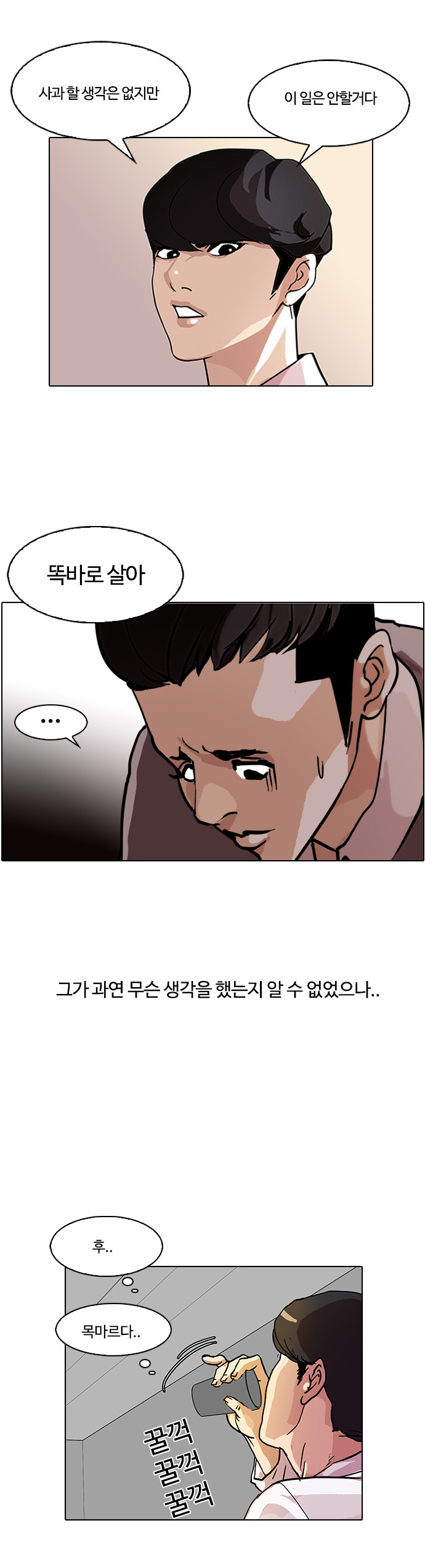 Lookism - Chapter 77 - Page 27