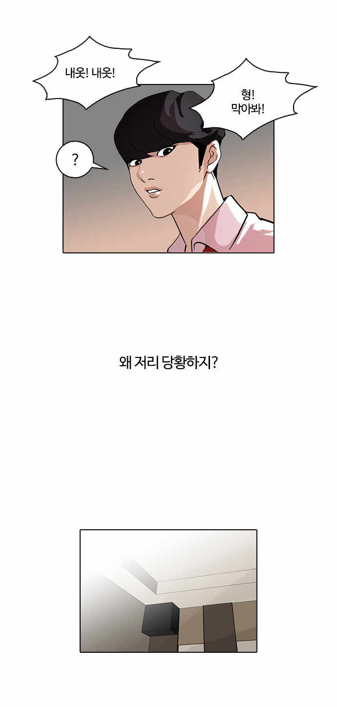 Lookism - Chapter 77 - Page 30