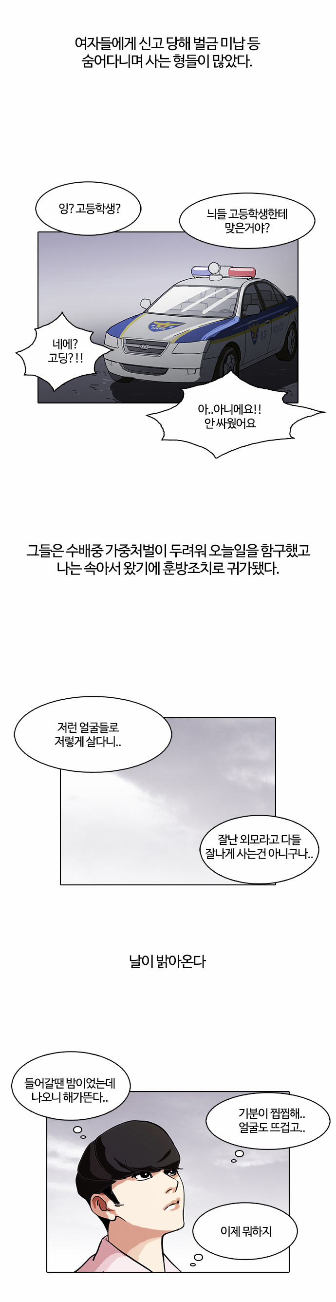 Lookism - Chapter 77 - Page 32