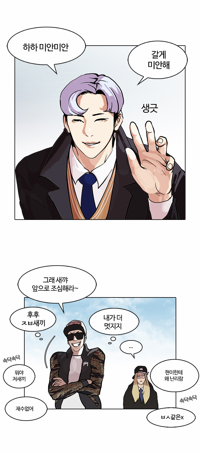 Lookism - Chapter 77 - Page 38