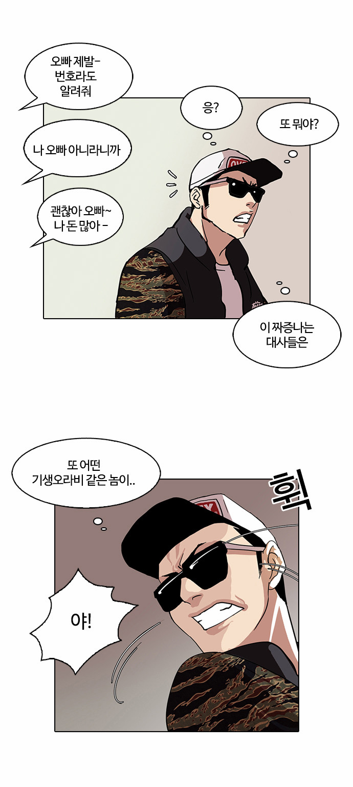 Lookism - Chapter 77 - Page 39