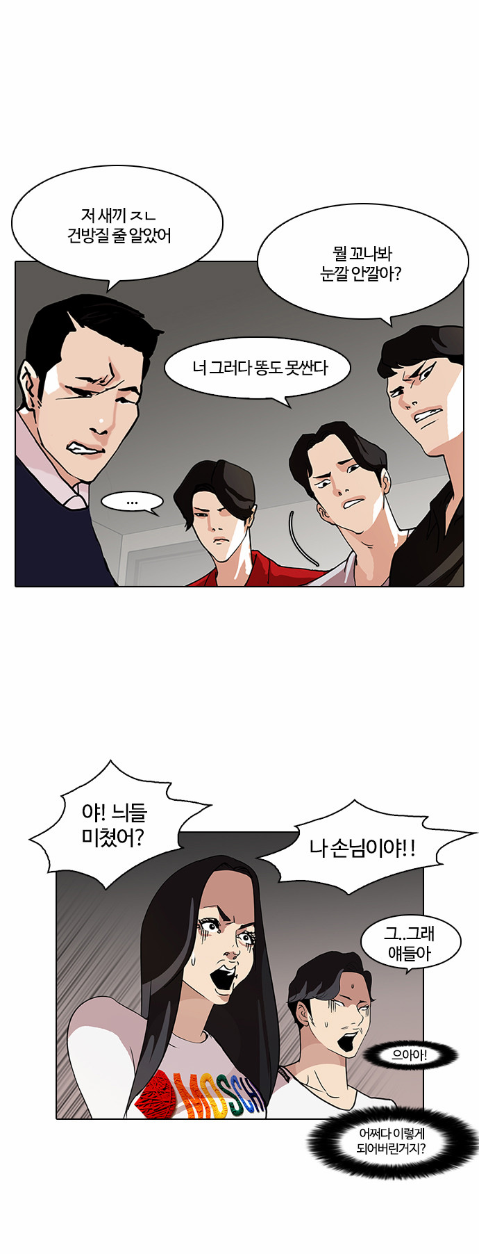 Lookism - Chapter 77 - Page 4