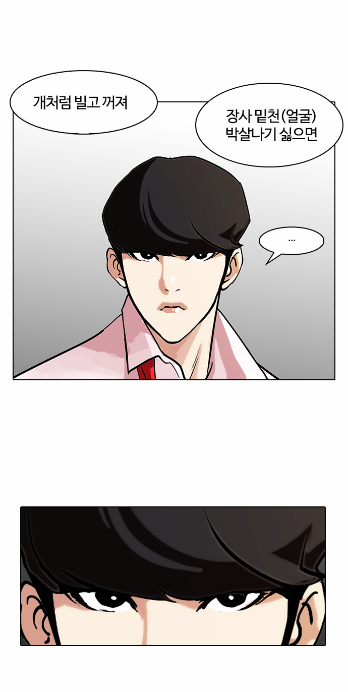 Lookism - Chapter 77 - Page 6