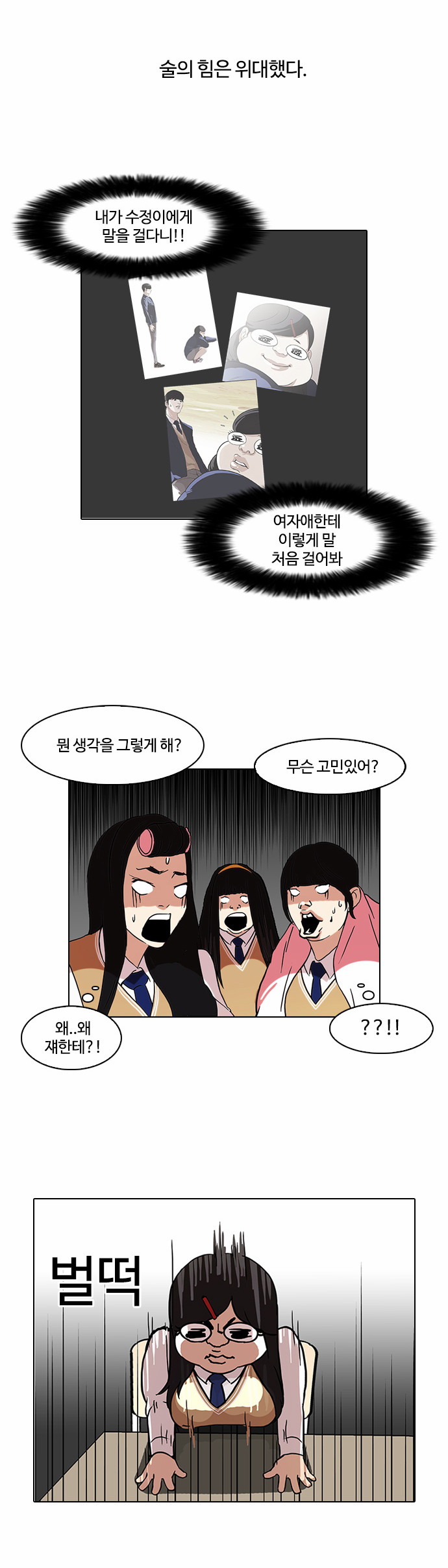 Lookism - Chapter 78 - Page 11