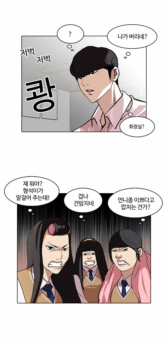 Lookism - Chapter 78 - Page 12