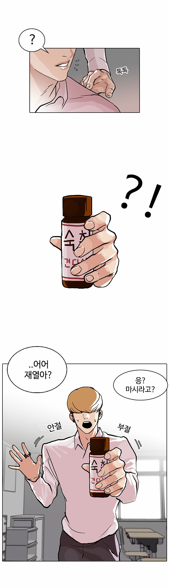 Lookism - Chapter 78 - Page 13