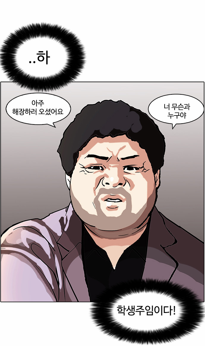 Lookism - Chapter 78 - Page 26