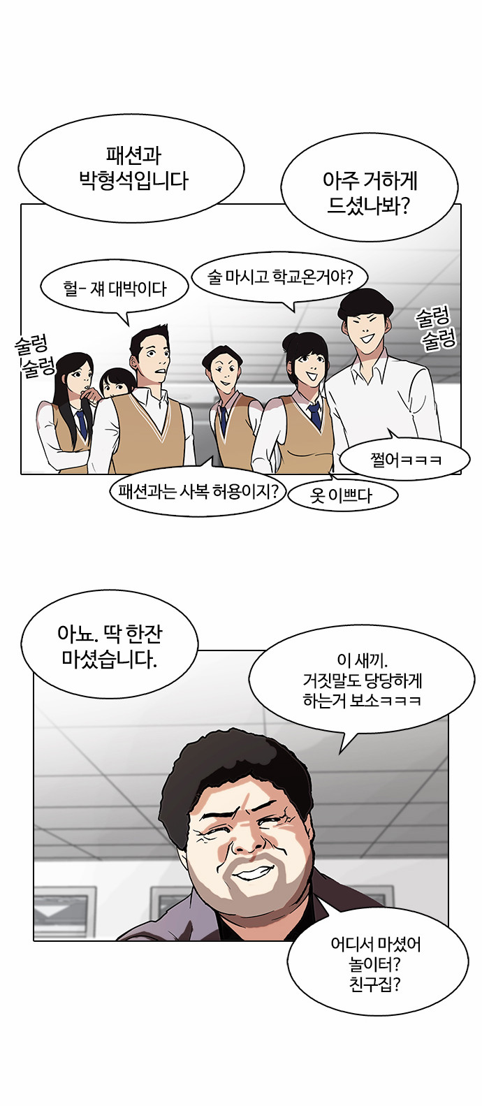 Lookism - Chapter 78 - Page 27