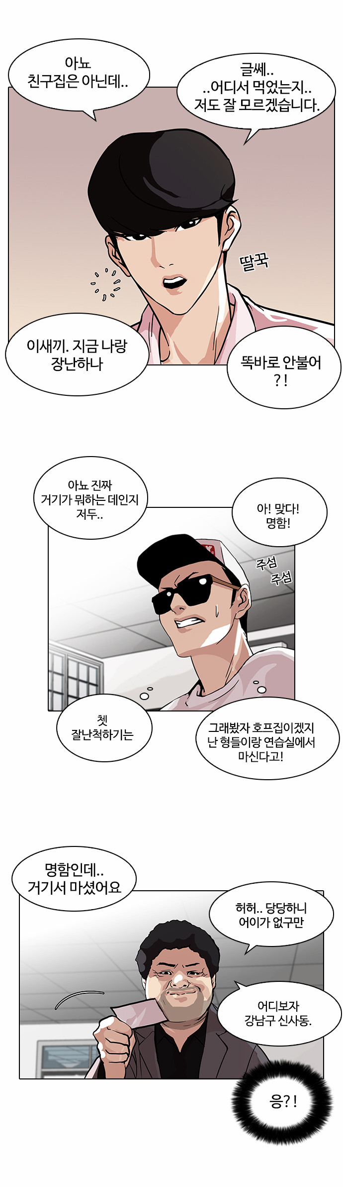 Lookism - Chapter 78 - Page 28