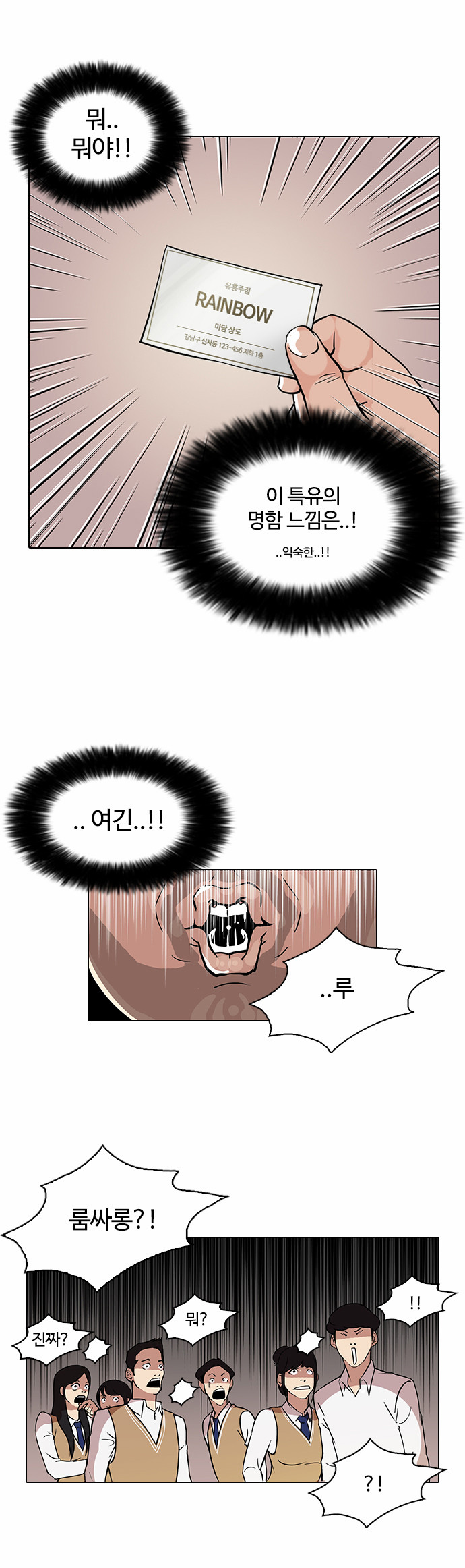 Lookism - Chapter 78 - Page 29