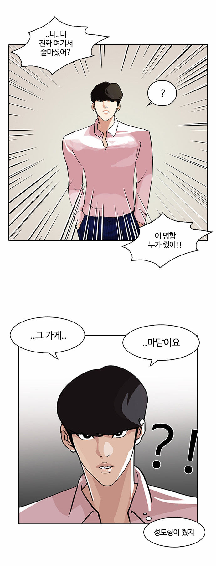 Lookism - Chapter 78 - Page 30