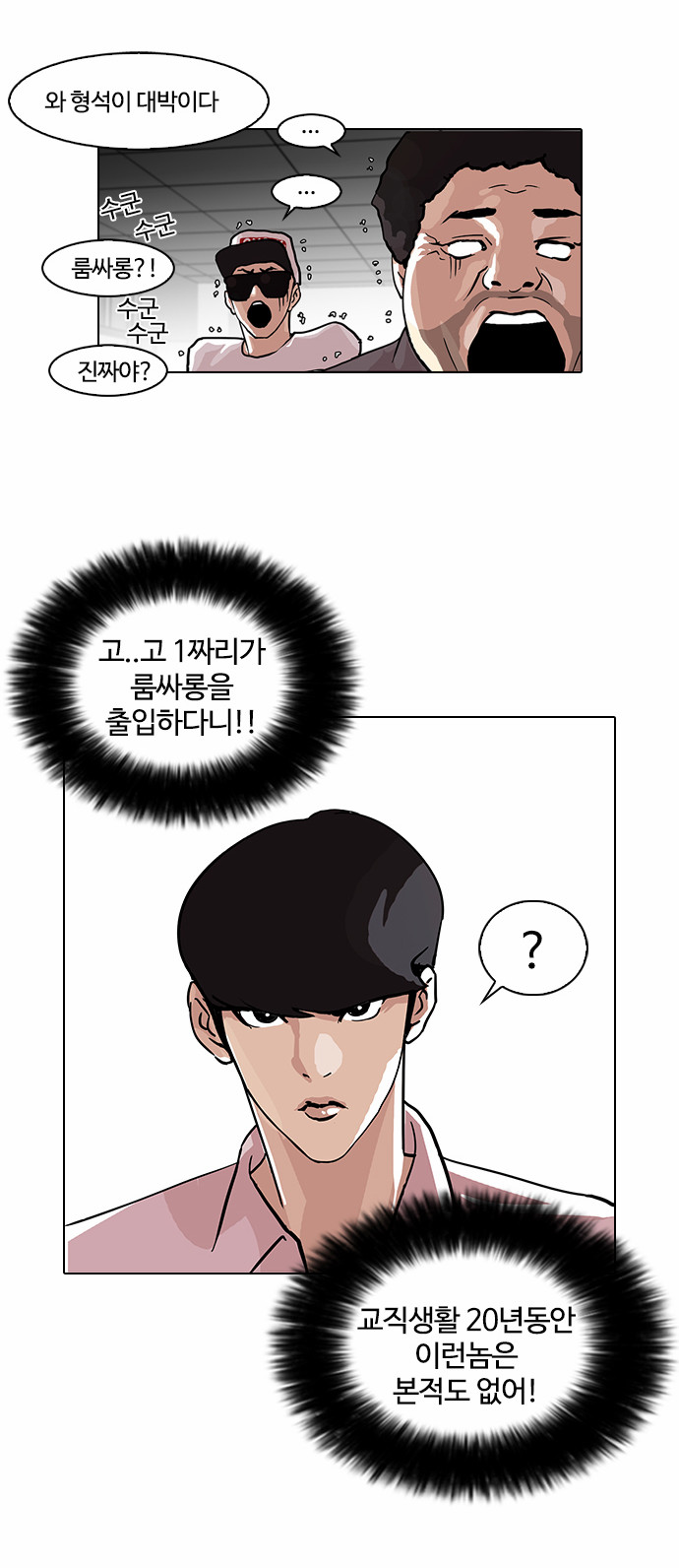 Lookism - Chapter 78 - Page 31