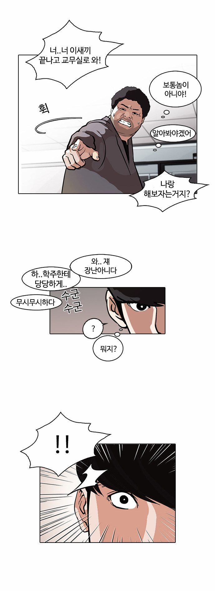 Lookism - Chapter 78 - Page 32