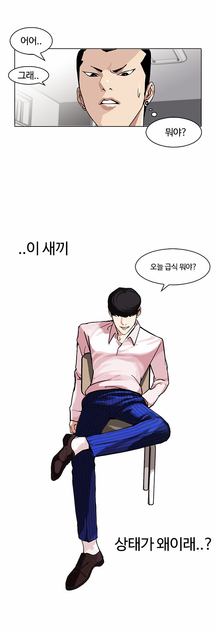 Lookism - Chapter 78 - Page 5