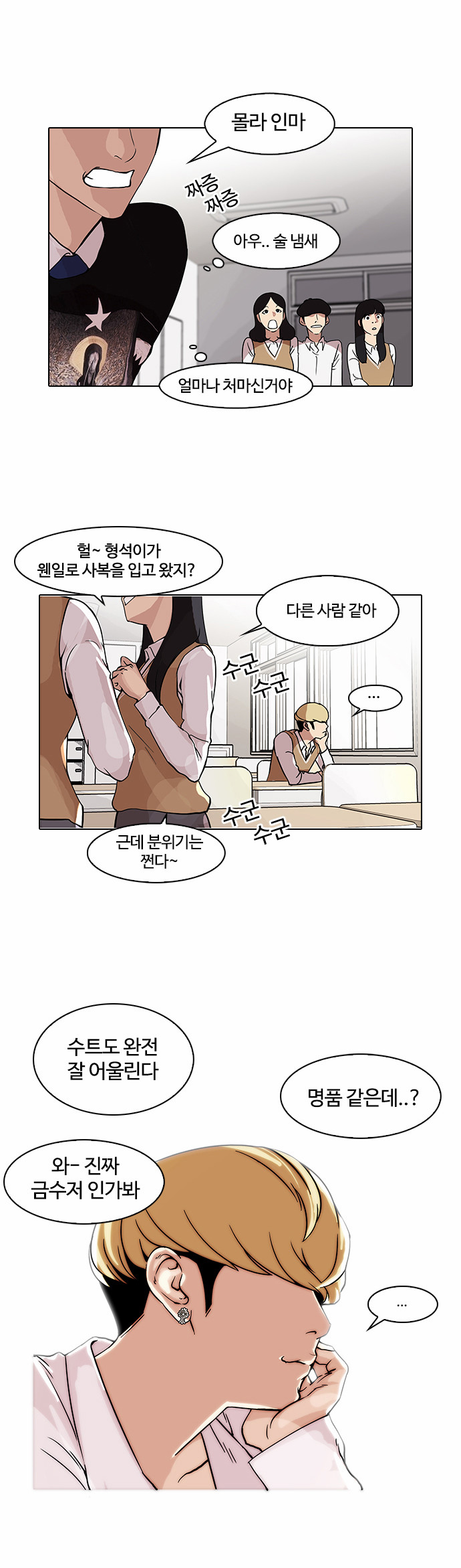 Lookism - Chapter 78 - Page 6