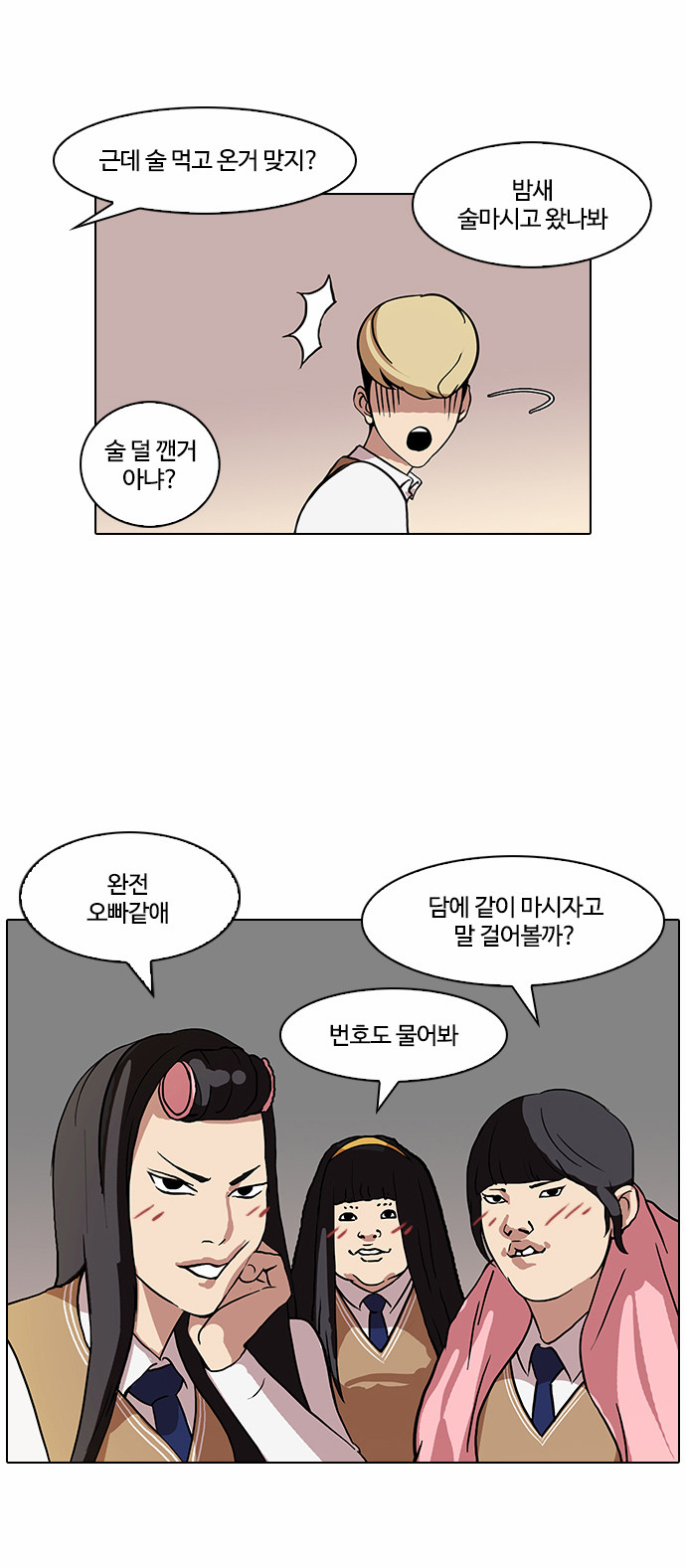 Lookism - Chapter 78 - Page 7