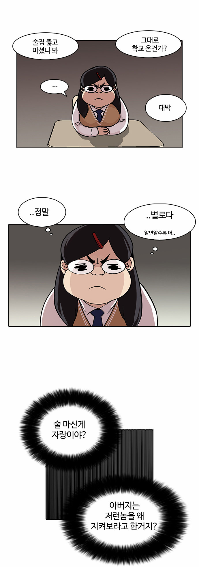 Lookism - Chapter 78 - Page 8