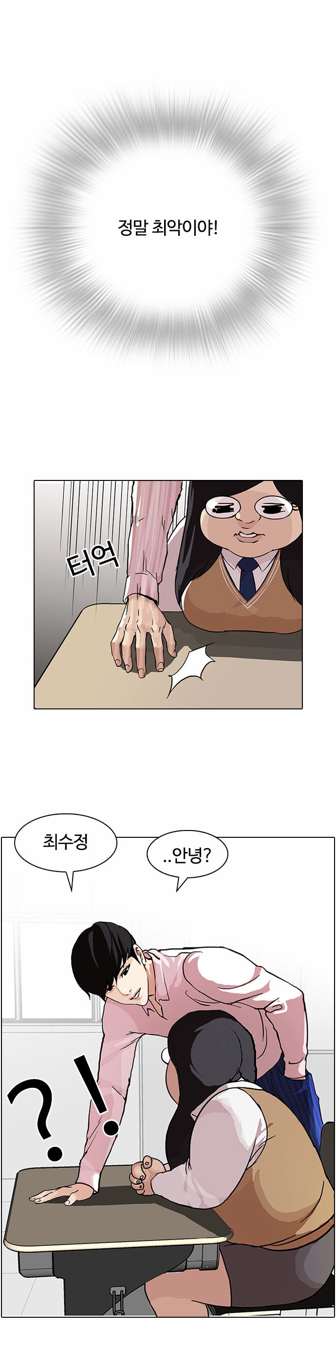 Lookism - Chapter 78 - Page 9